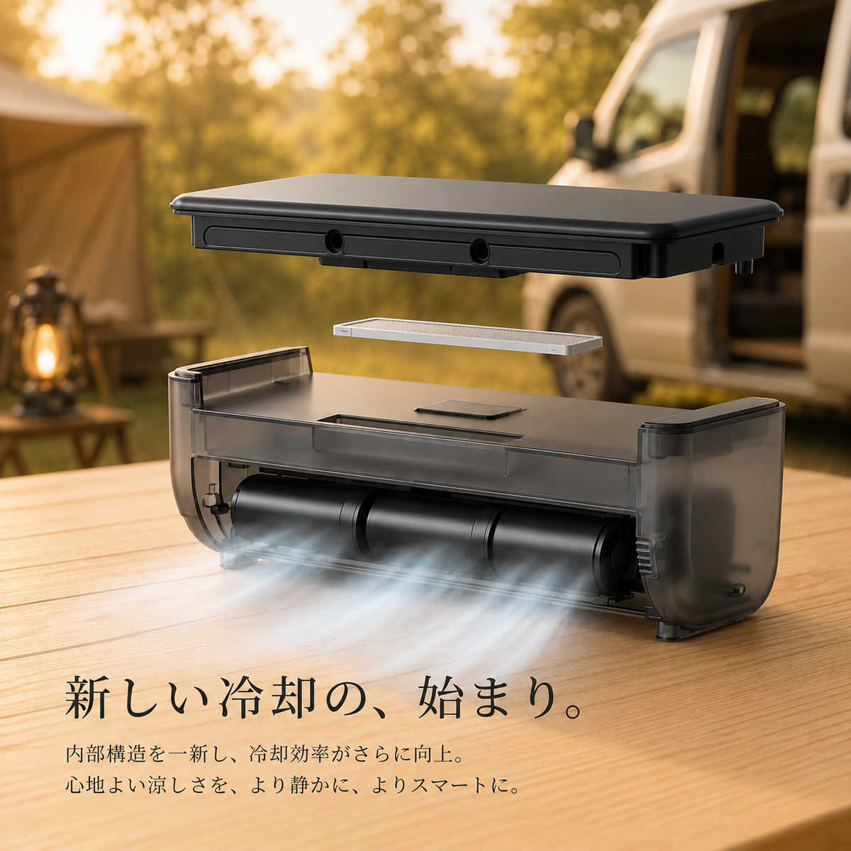 Ryo Cooler | 車中泊・キャンプ用 充電式冷風機